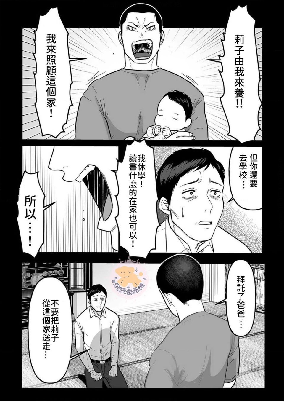 《长相凶恶男子做的便当很好吃的理由》漫画最新章节第1话免费下拉式在线观看章节第【21】张图片