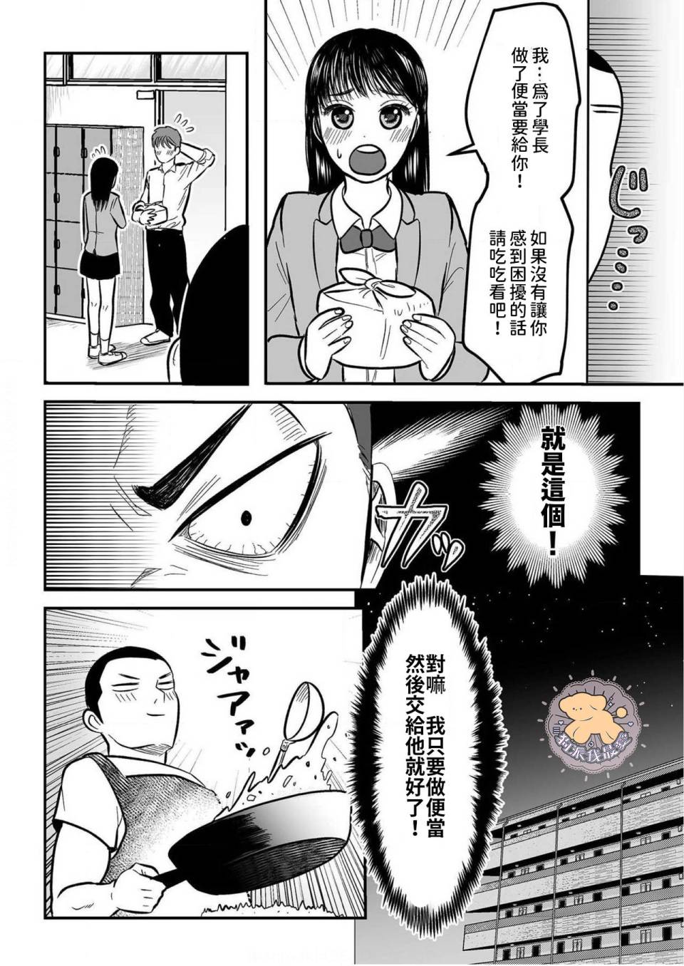 《长相凶恶男子做的便当很好吃的理由》漫画最新章节第3话免费下拉式在线观看章节第【18】张图片