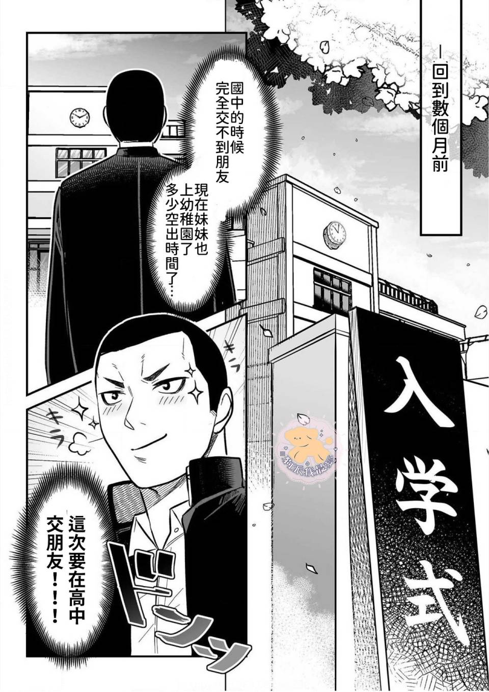 《长相凶恶男子做的便当很好吃的理由》漫画最新章节第3话免费下拉式在线观看章节第【7】张图片