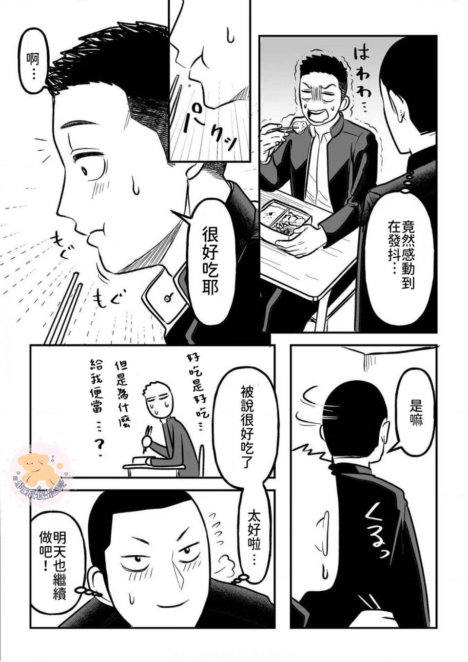 《长相凶恶男子做的便当很好吃的理由》漫画最新章节第3话免费下拉式在线观看章节第【20】张图片