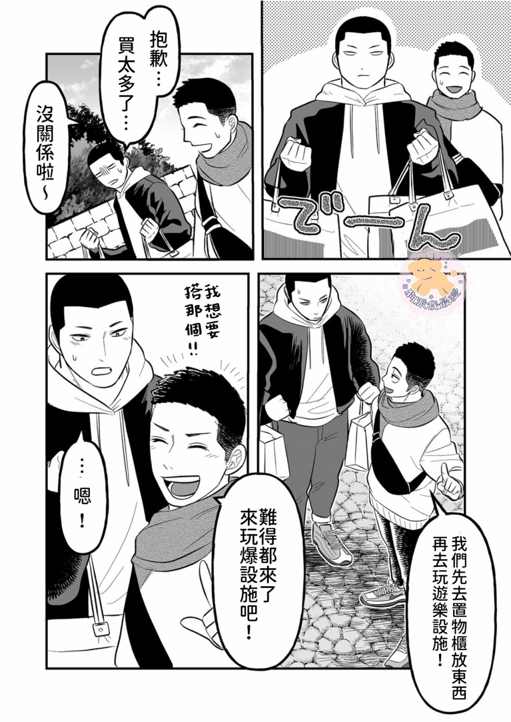 《长相凶恶男子做的便当很好吃的理由》漫画最新章节第5话免费下拉式在线观看章节第【13】张图片