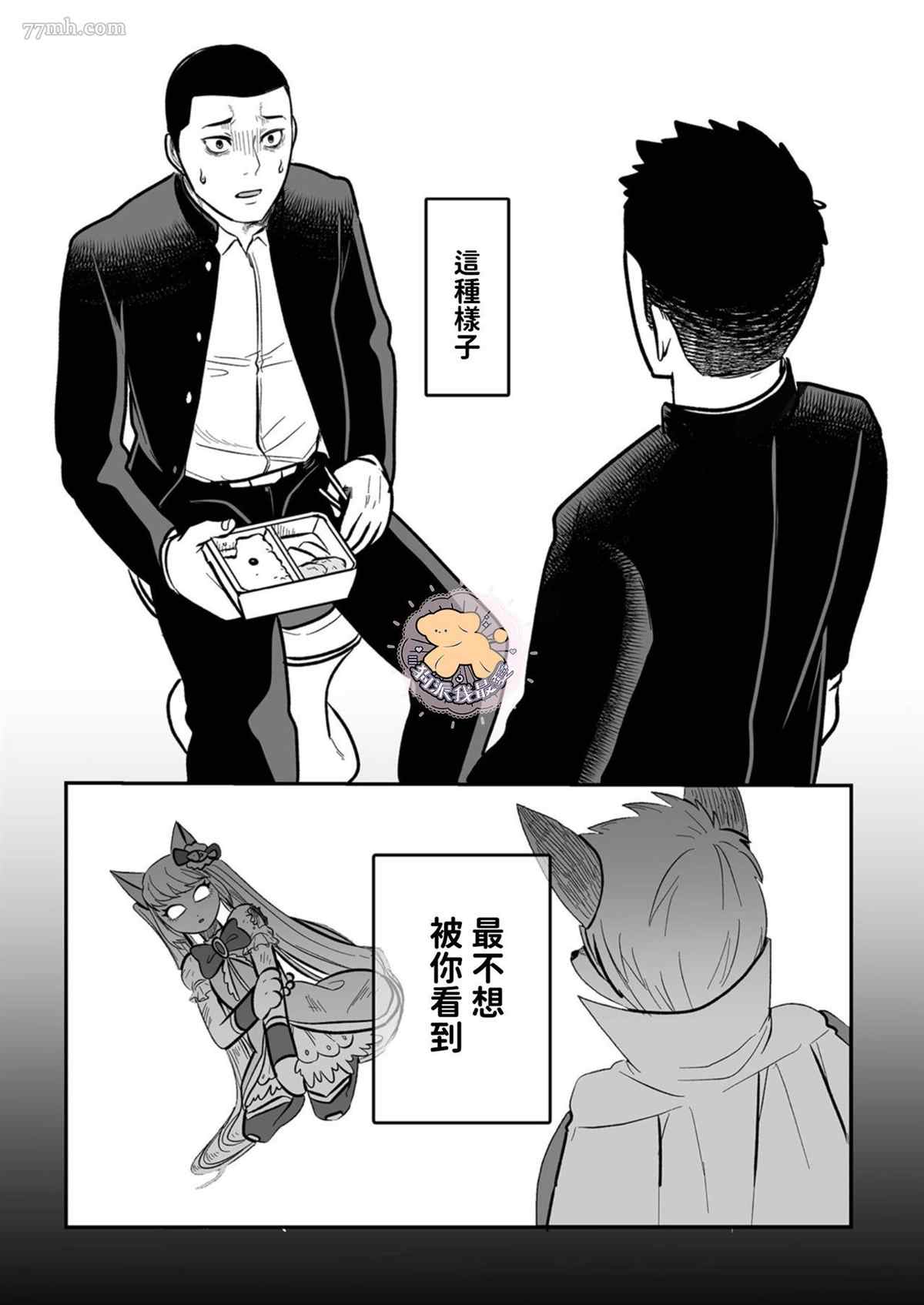 《长相凶恶男子做的便当很好吃的理由》漫画最新章节第4话免费下拉式在线观看章节第【14】张图片