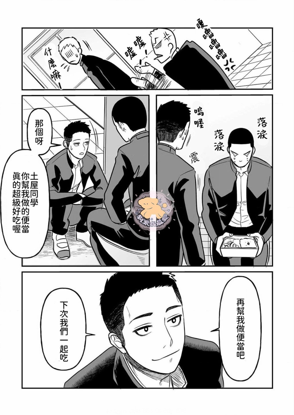 《长相凶恶男子做的便当很好吃的理由》漫画最新章节第2话免费下拉式在线观看章节第【14】张图片