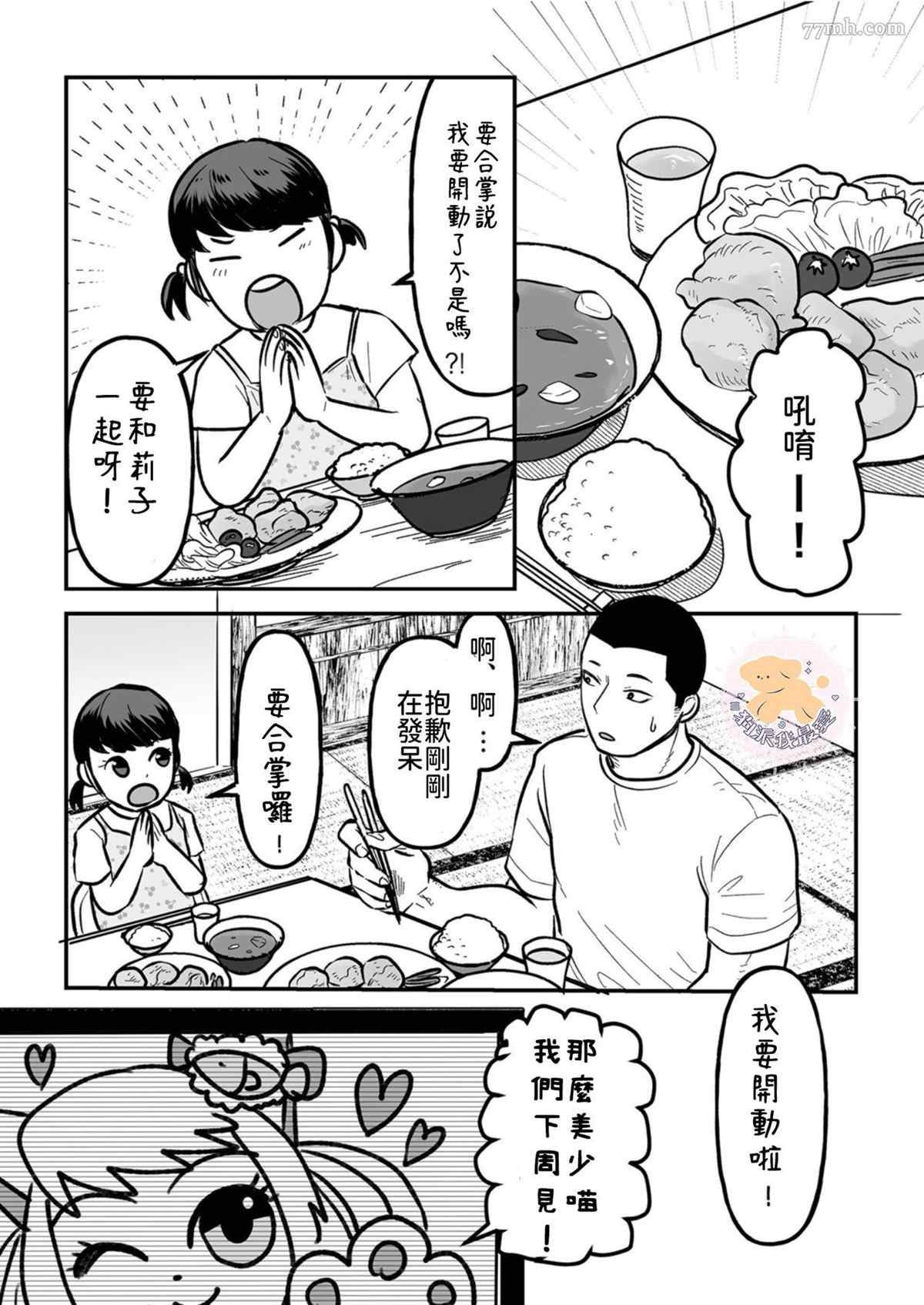 《长相凶恶男子做的便当很好吃的理由》漫画最新章节第4话免费下拉式在线观看章节第【22】张图片