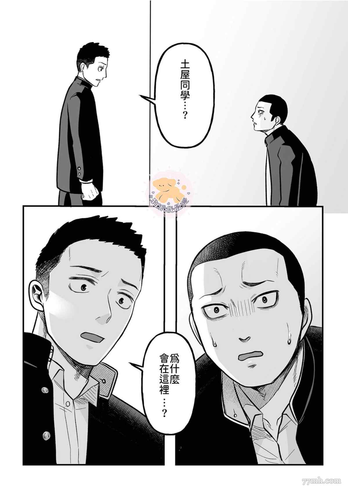 《长相凶恶男子做的便当很好吃的理由》漫画最新章节第4话免费下拉式在线观看章节第【13】张图片