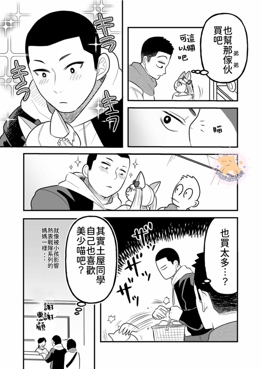 《长相凶恶男子做的便当很好吃的理由》漫画最新章节第5话免费下拉式在线观看章节第【12】张图片