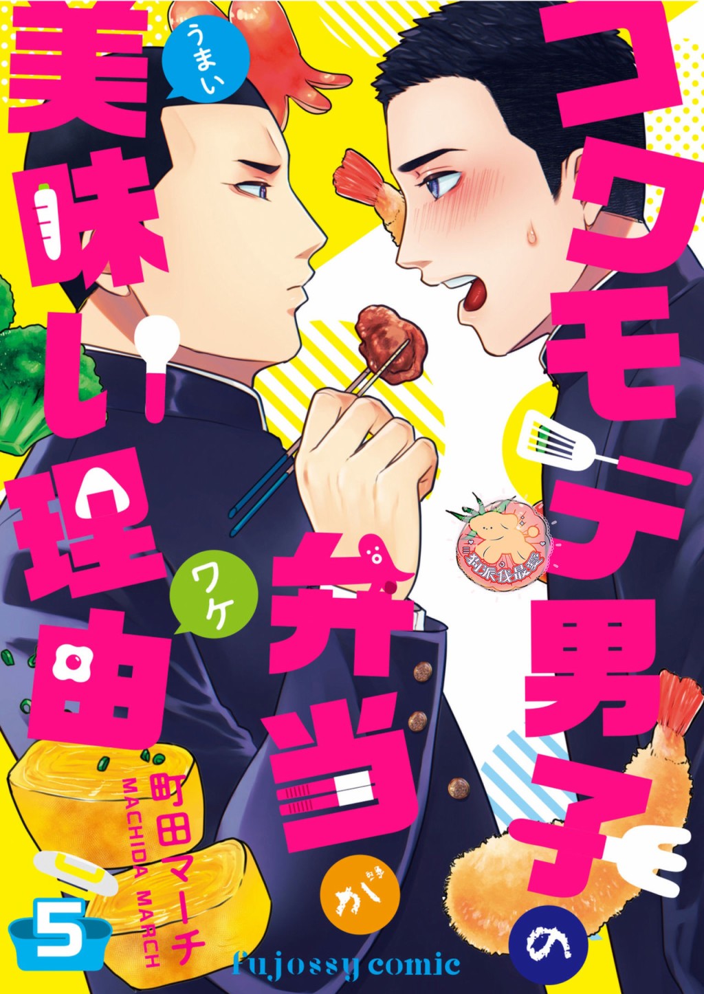 《长相凶恶男子做的便当很好吃的理由》漫画最新章节第5话免费下拉式在线观看章节第【1】张图片