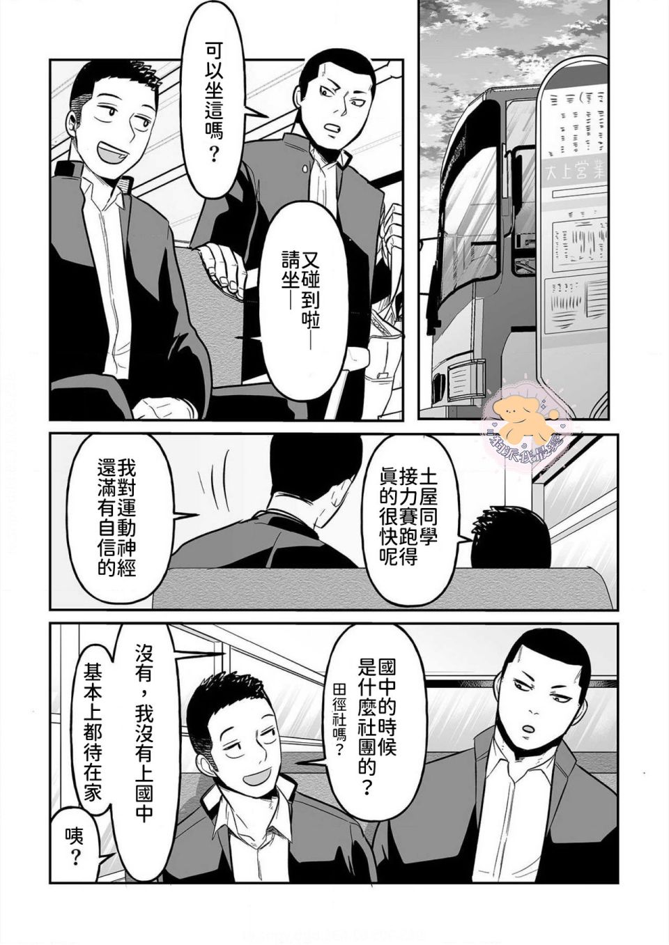 《长相凶恶男子做的便当很好吃的理由》漫画最新章节第1话免费下拉式在线观看章节第【18】张图片