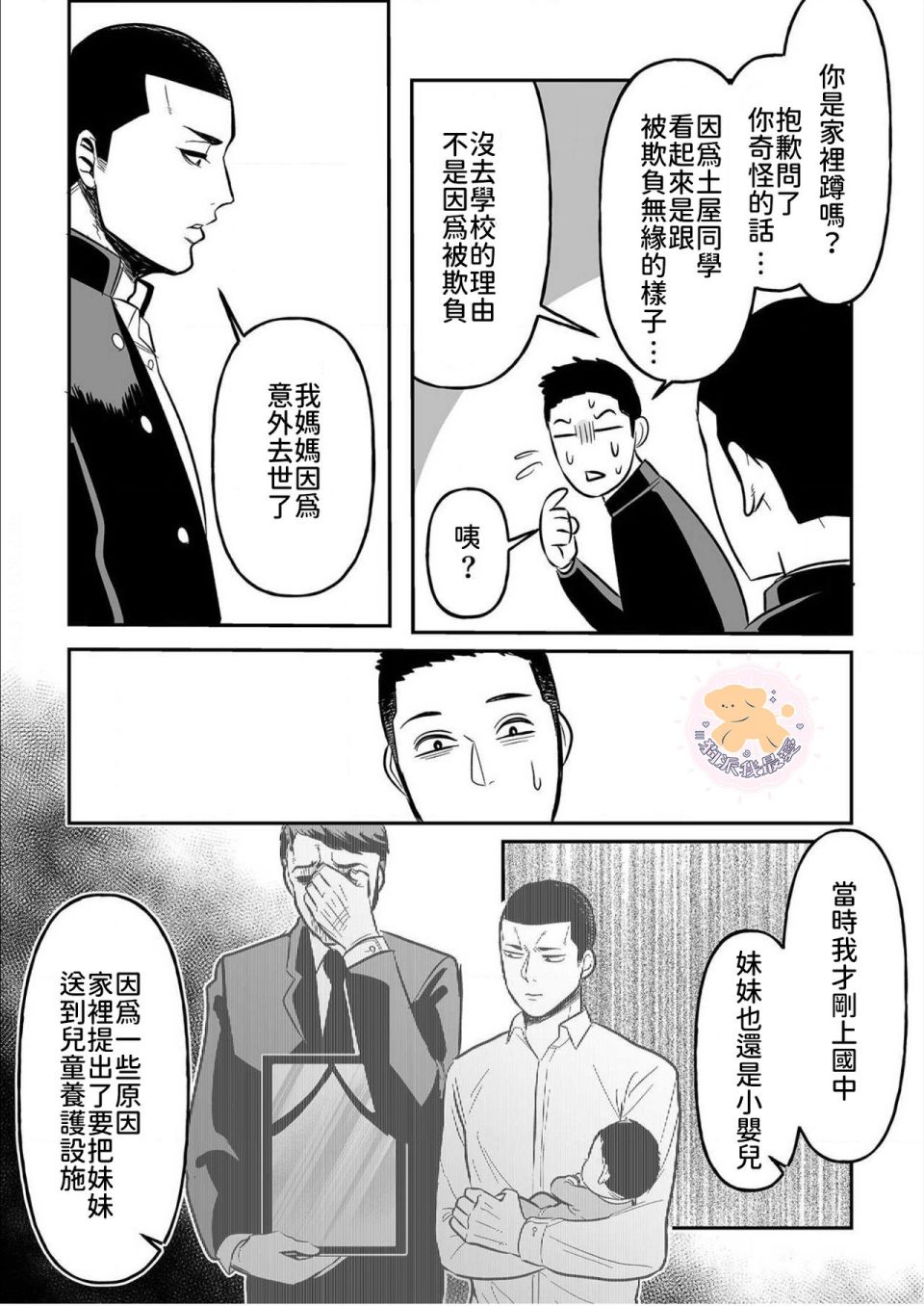 《长相凶恶男子做的便当很好吃的理由》漫画最新章节第1话免费下拉式在线观看章节第【19】张图片