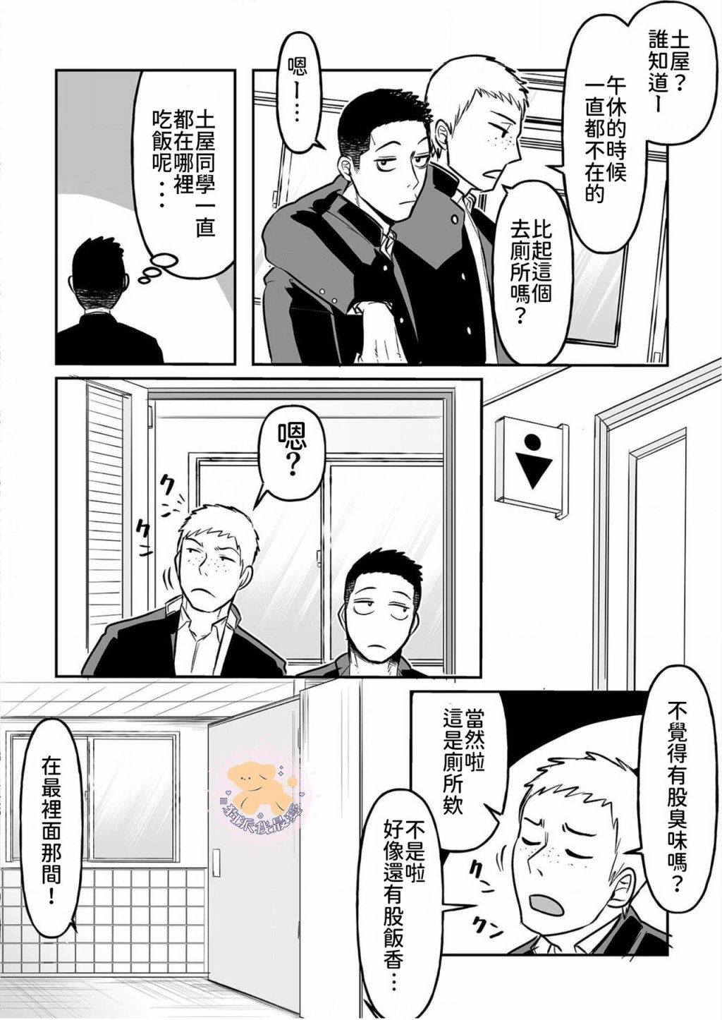 《长相凶恶男子做的便当很好吃的理由》漫画最新章节第2话免费下拉式在线观看章节第【4】张图片