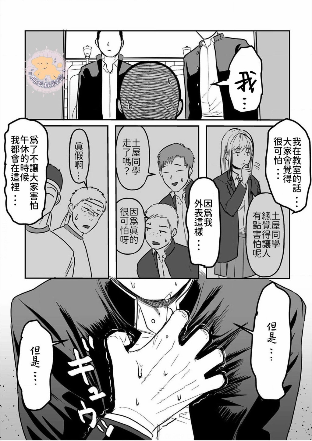 《长相凶恶男子做的便当很好吃的理由》漫画最新章节第2话免费下拉式在线观看章节第【7】张图片