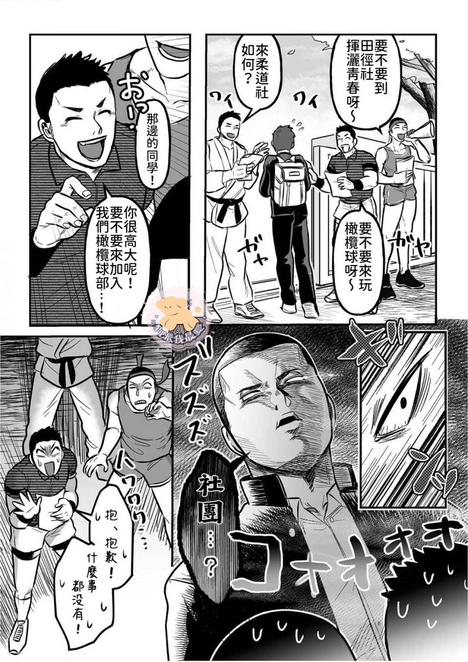 《长相凶恶男子做的便当很好吃的理由》漫画最新章节第3话免费下拉式在线观看章节第【8】张图片