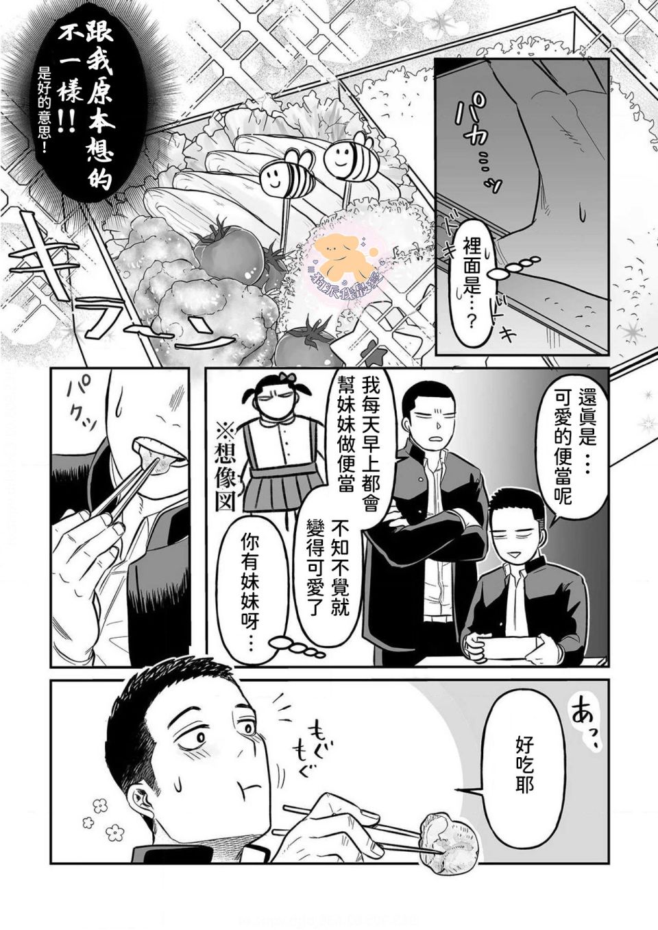 《长相凶恶男子做的便当很好吃的理由》漫画最新章节第1话免费下拉式在线观看章节第【11】张图片