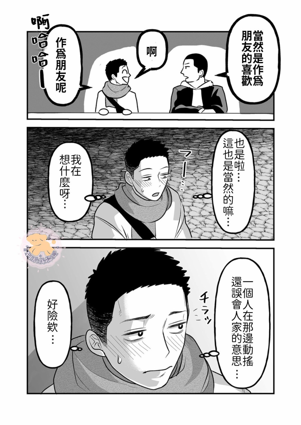 《长相凶恶男子做的便当很好吃的理由》漫画最新章节第5话免费下拉式在线观看章节第【22】张图片