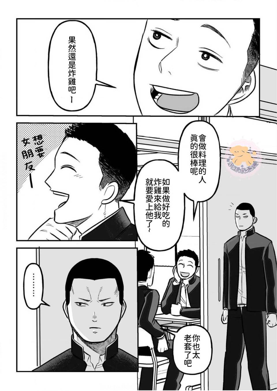 《长相凶恶男子做的便当很好吃的理由》漫画最新章节第3话免费下拉式在线观看章节第【4】张图片