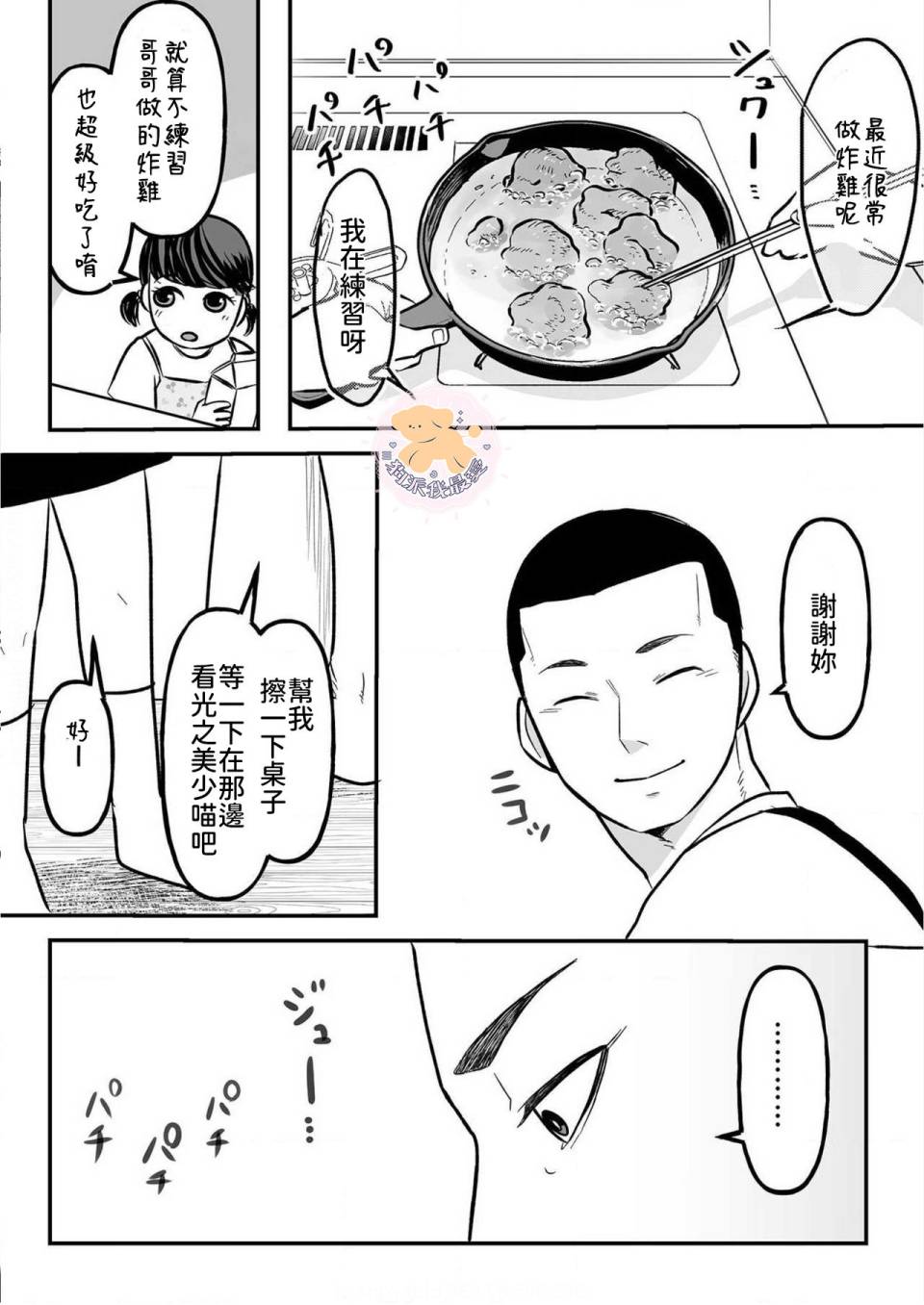 《长相凶恶男子做的便当很好吃的理由》漫画最新章节第3话免费下拉式在线观看章节第【6】张图片