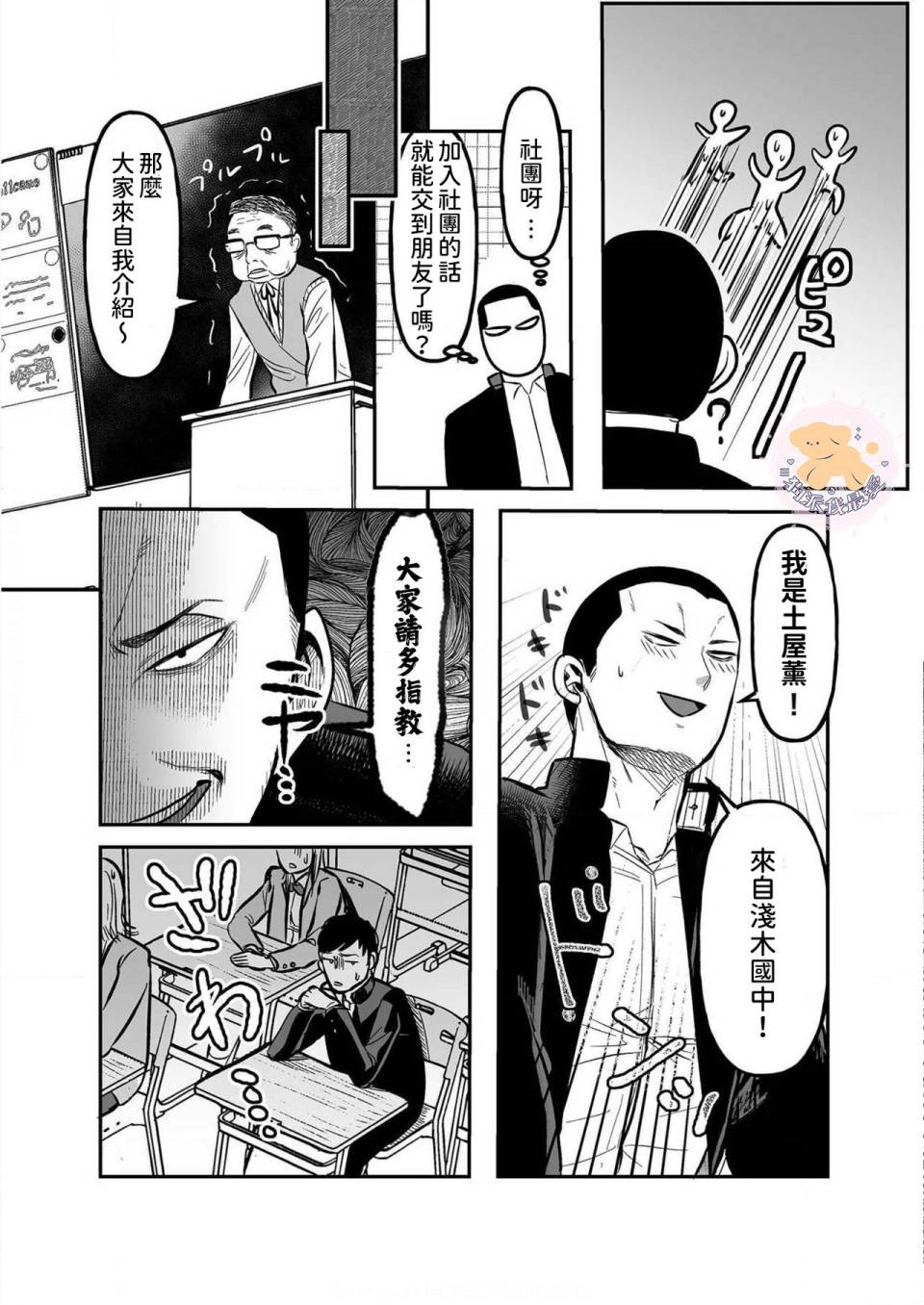 《长相凶恶男子做的便当很好吃的理由》漫画最新章节第3话免费下拉式在线观看章节第【9】张图片