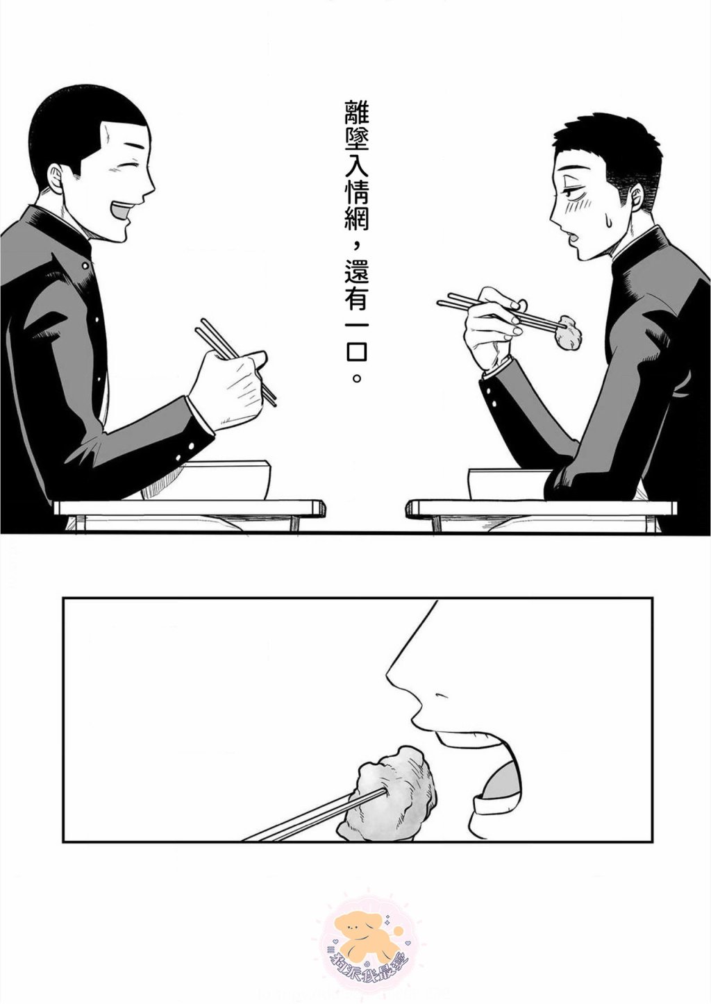 《长相凶恶男子做的便当很好吃的理由》漫画最新章节第2话免费下拉式在线观看章节第【21】张图片