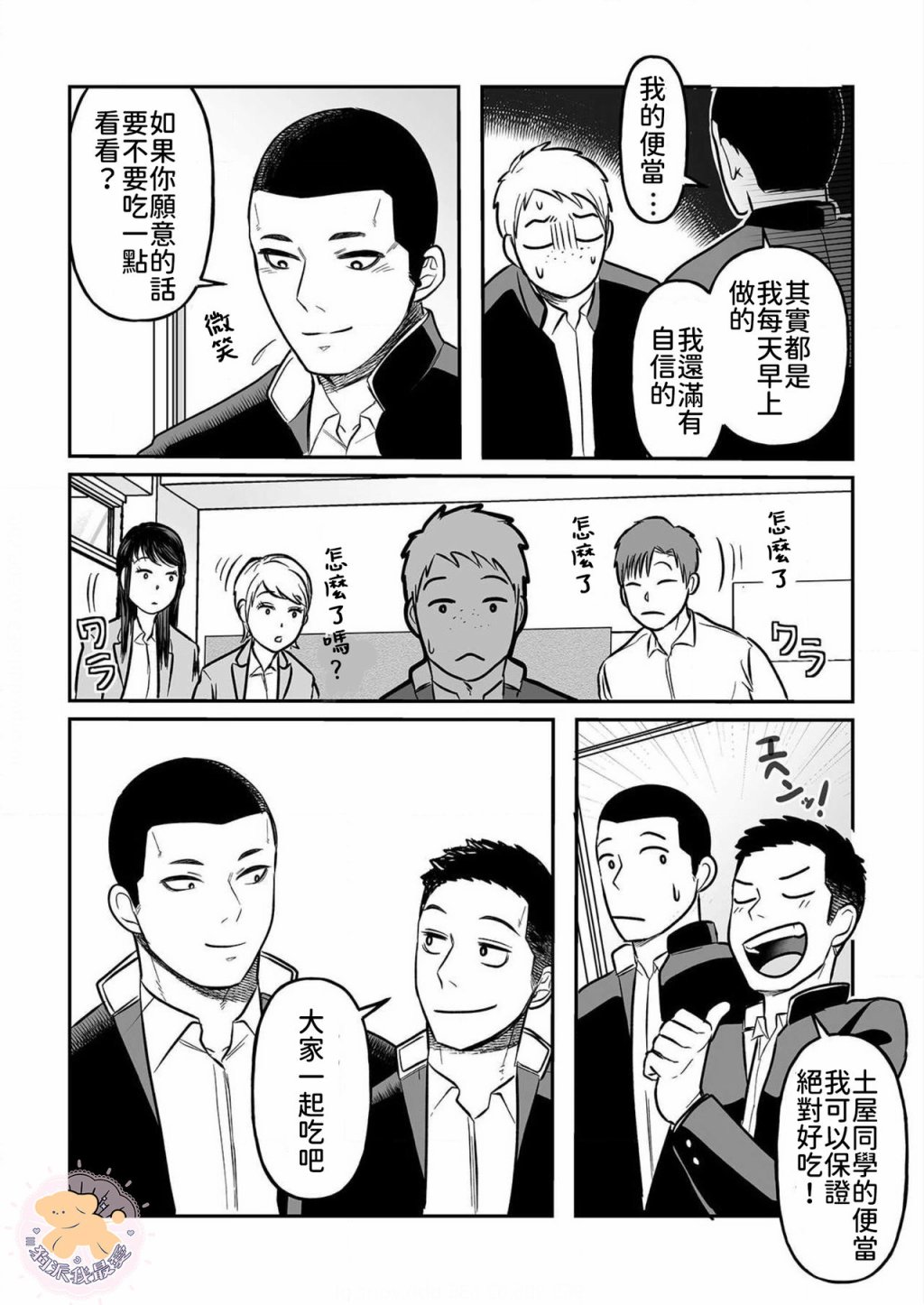 《长相凶恶男子做的便当很好吃的理由》漫画最新章节第2话免费下拉式在线观看章节第【16】张图片