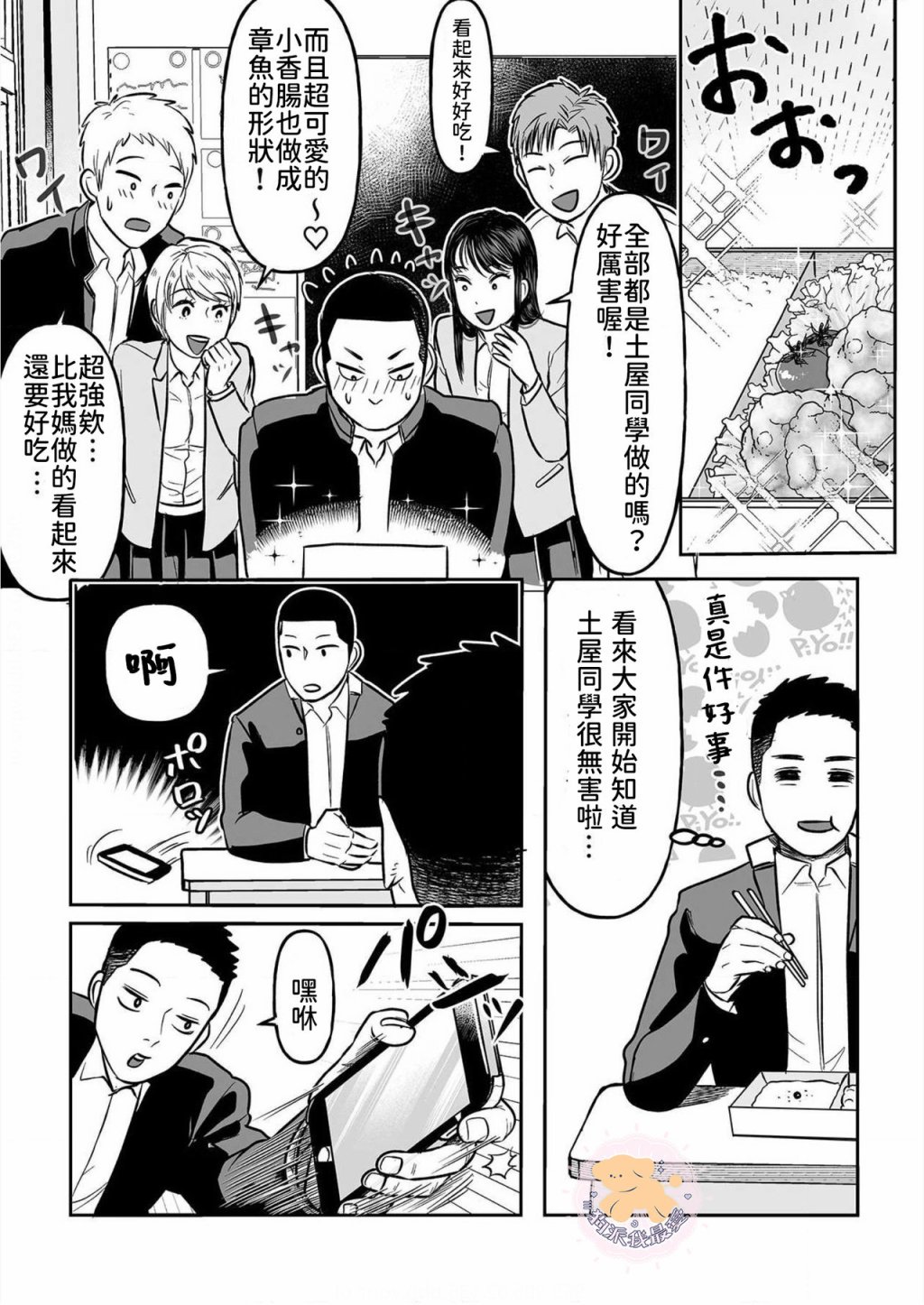 《长相凶恶男子做的便当很好吃的理由》漫画最新章节第2话免费下拉式在线观看章节第【17】张图片