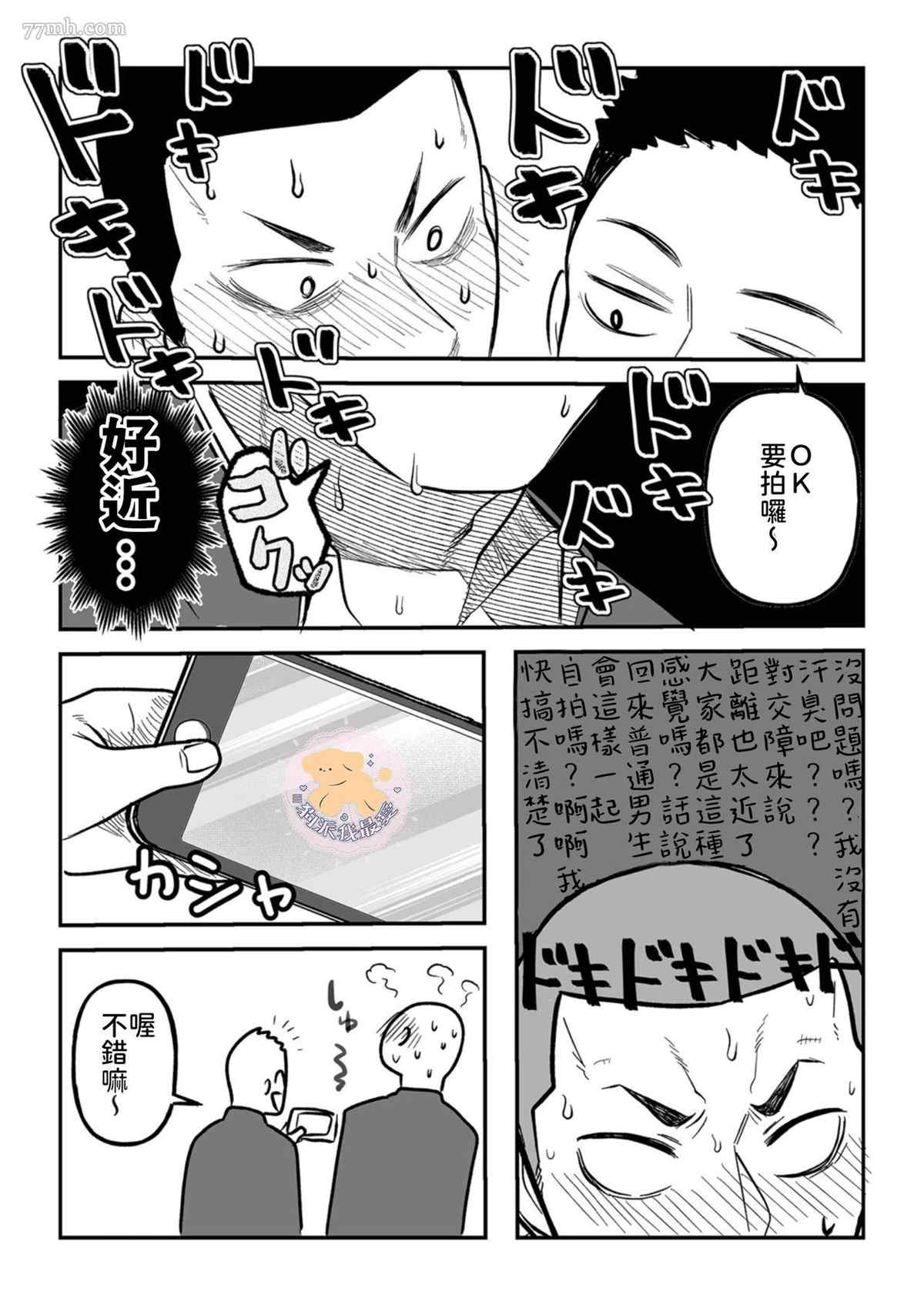 《长相凶恶男子做的便当很好吃的理由》漫画最新章节第4话免费下拉式在线观看章节第【5】张图片