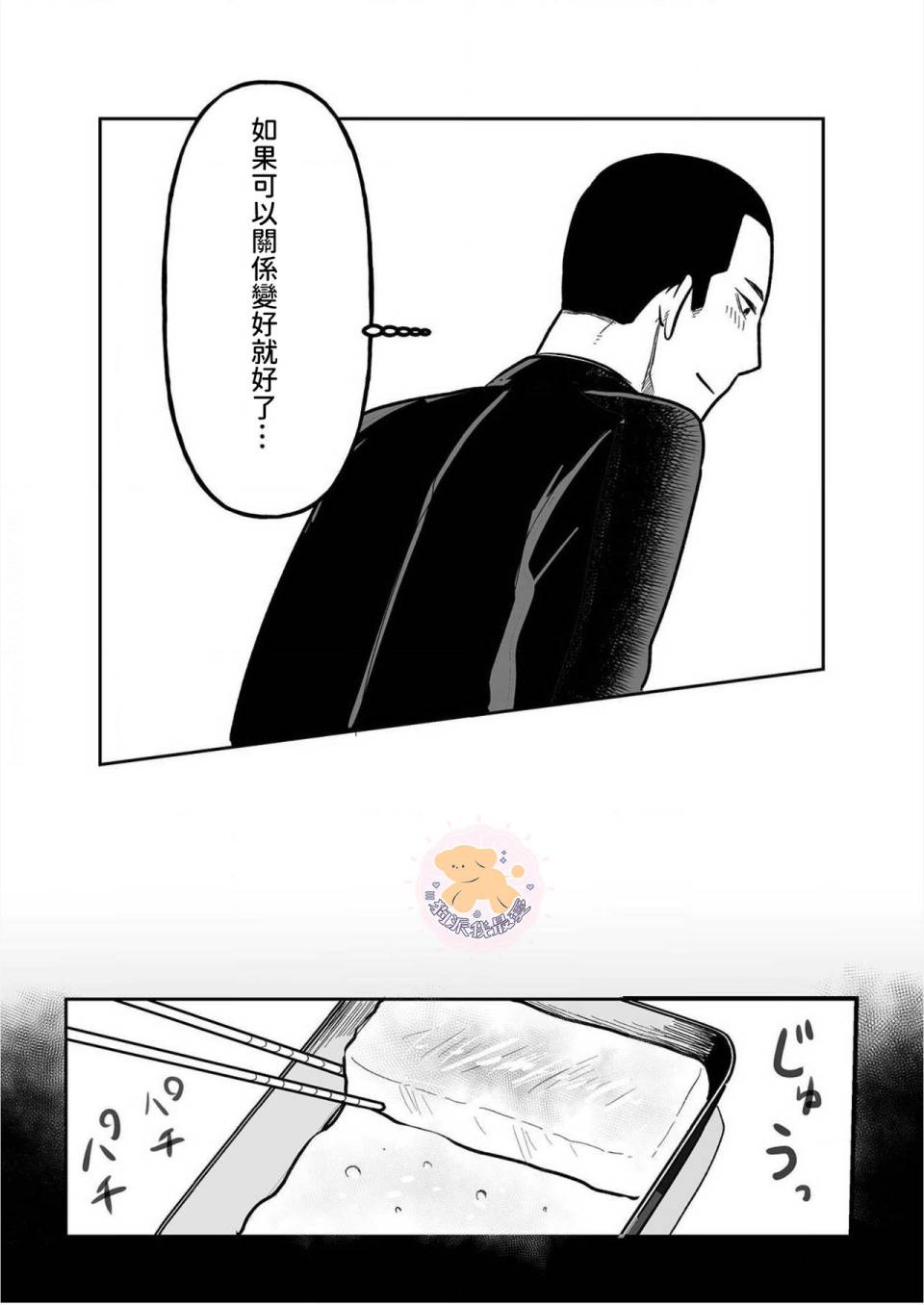 《长相凶恶男子做的便当很好吃的理由》漫画最新章节第3话免费下拉式在线观看章节第【21】张图片