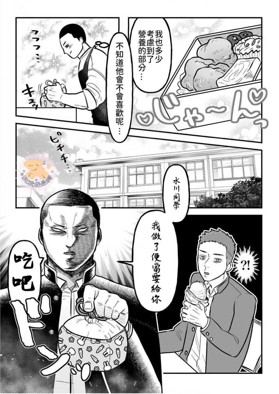 《长相凶恶男子做的便当很好吃的理由》漫画最新章节第3话免费下拉式在线观看章节第【19】张图片