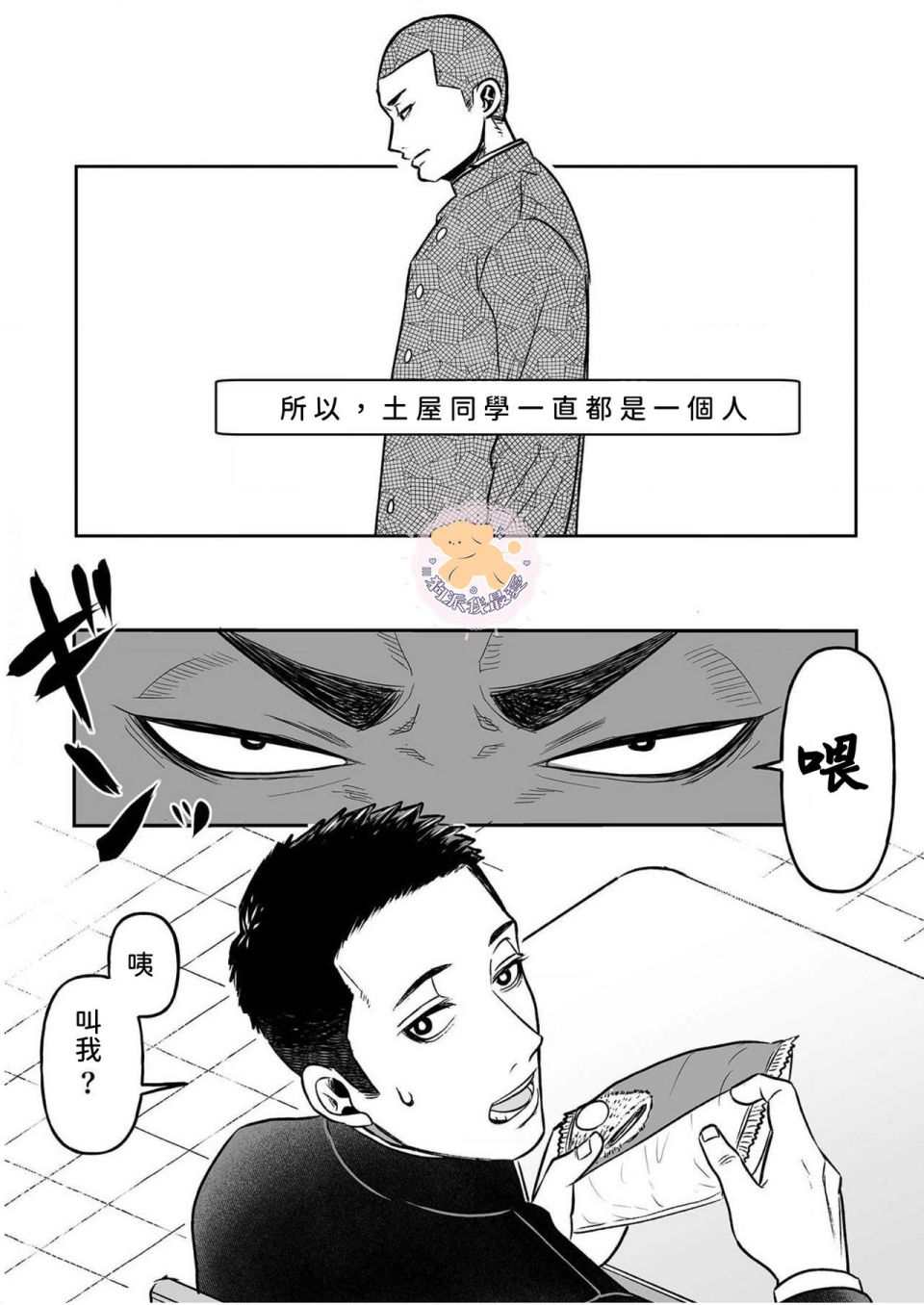 《长相凶恶男子做的便当很好吃的理由》漫画最新章节第1话免费下拉式在线观看章节第【3】张图片