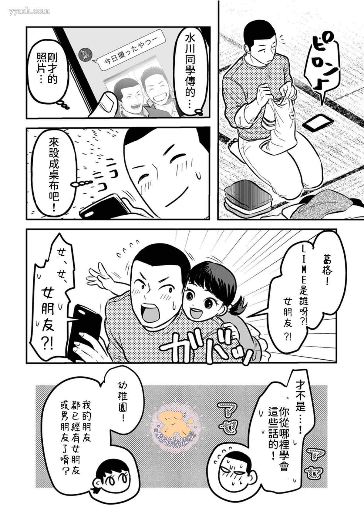 《长相凶恶男子做的便当很好吃的理由》漫画最新章节第4话免费下拉式在线观看章节第【7】张图片