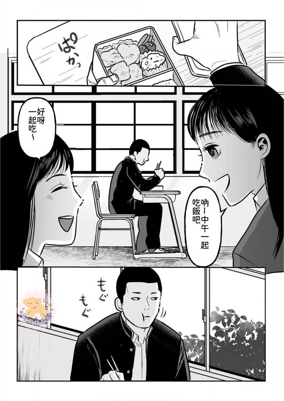 《长相凶恶男子做的便当很好吃的理由》漫画最新章节第3话免费下拉式在线观看章节第【11】张图片