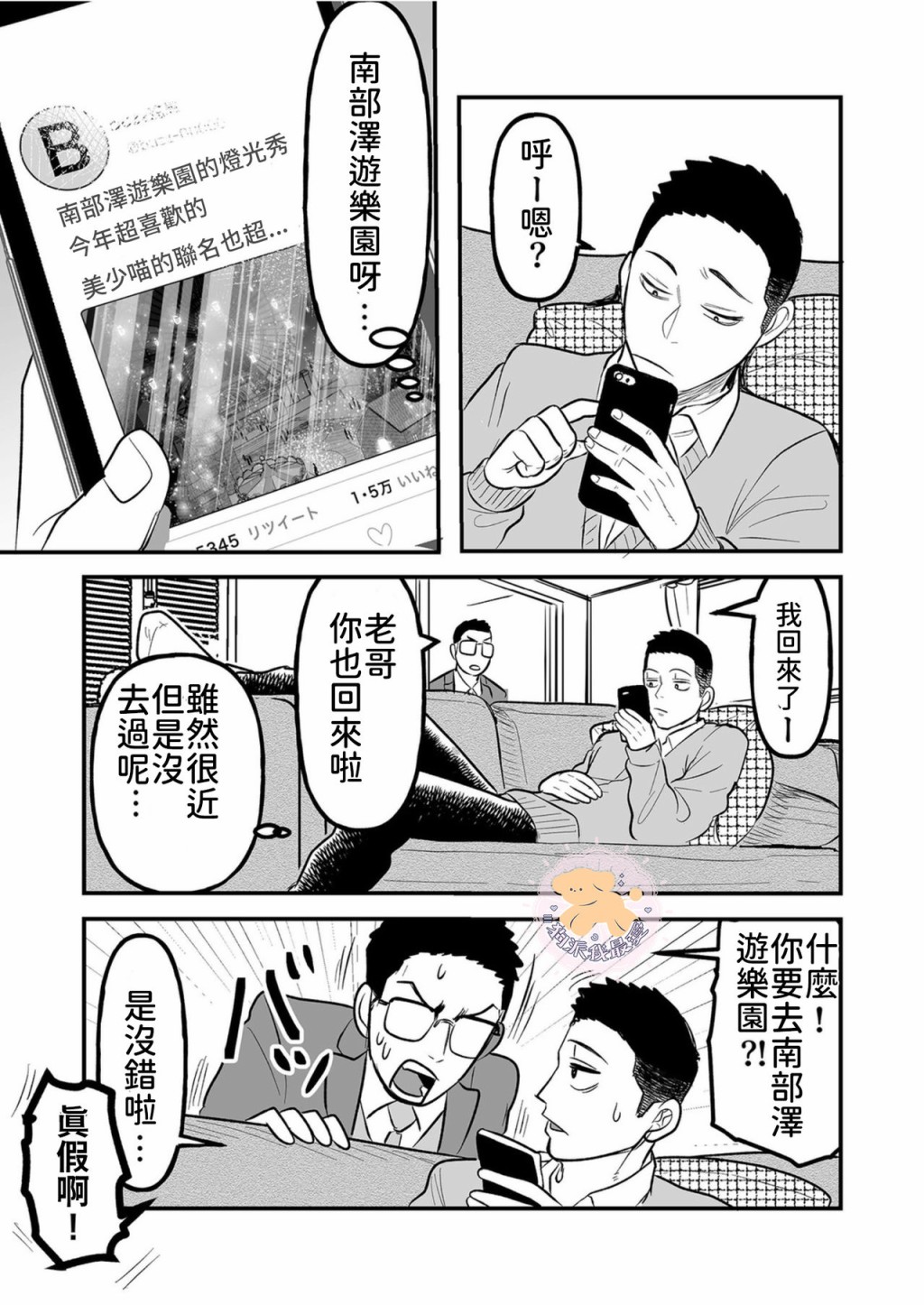 《长相凶恶男子做的便当很好吃的理由》漫画最新章节第5话免费下拉式在线观看章节第【5】张图片