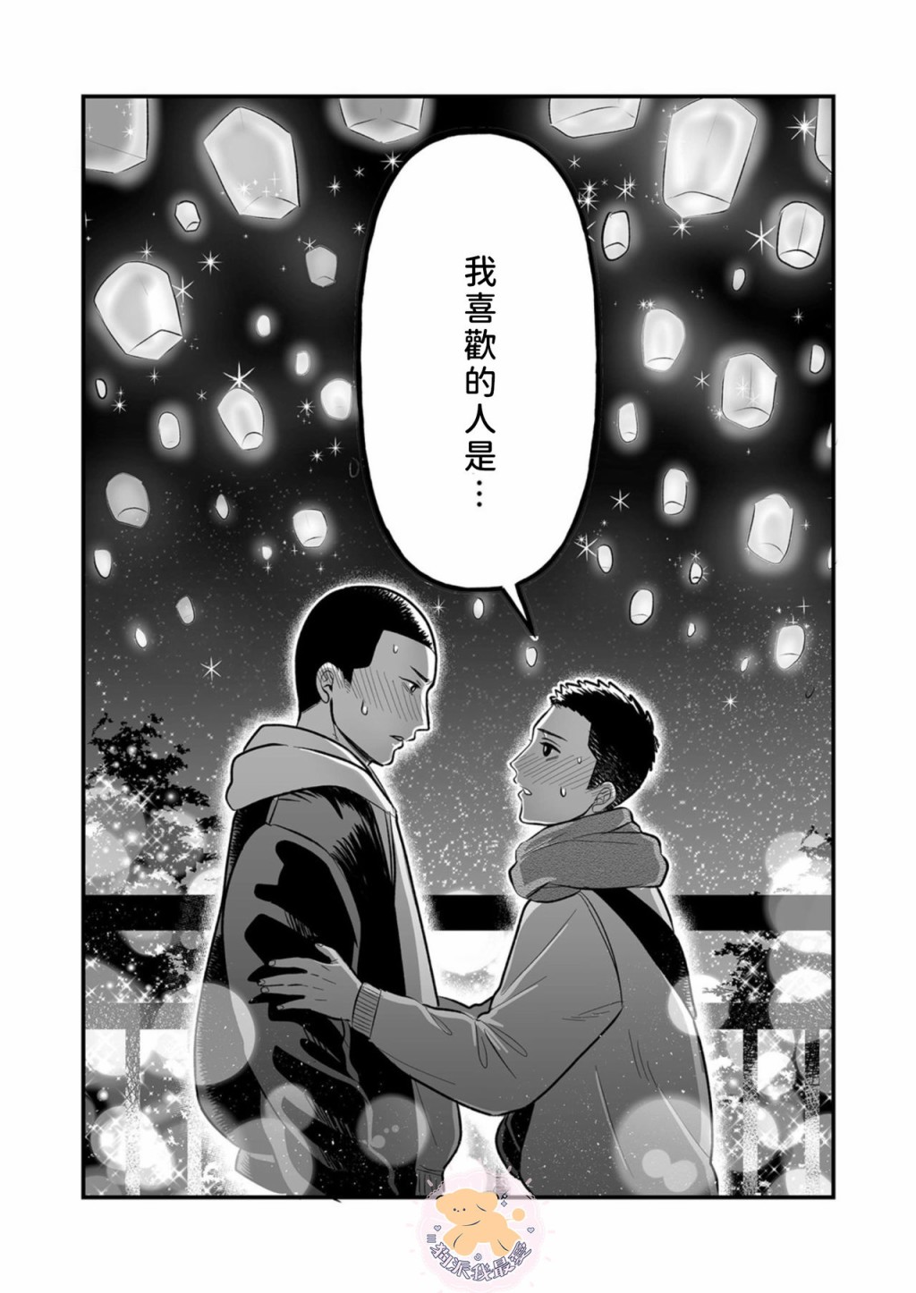 《长相凶恶男子做的便当很好吃的理由》漫画最新章节第5话免费下拉式在线观看章节第【28】张图片