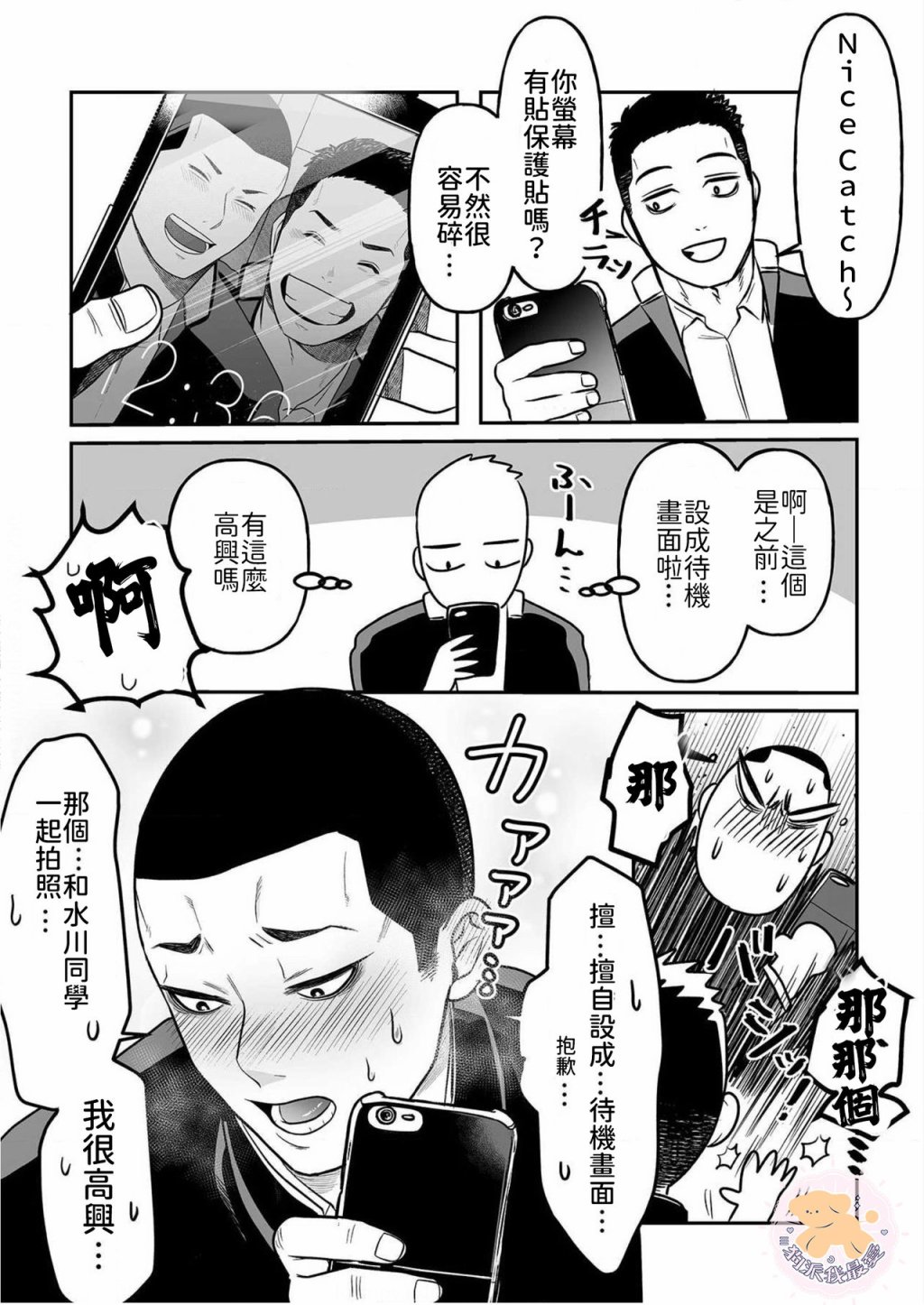 《长相凶恶男子做的便当很好吃的理由》漫画最新章节第2话免费下拉式在线观看章节第【18】张图片