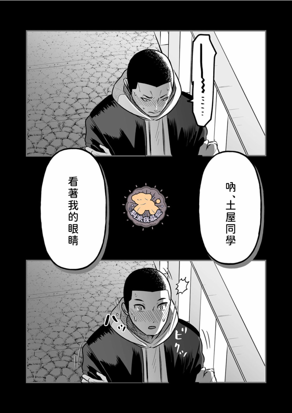 《长相凶恶男子做的便当很好吃的理由》漫画最新章节第5话免费下拉式在线观看章节第【26】张图片