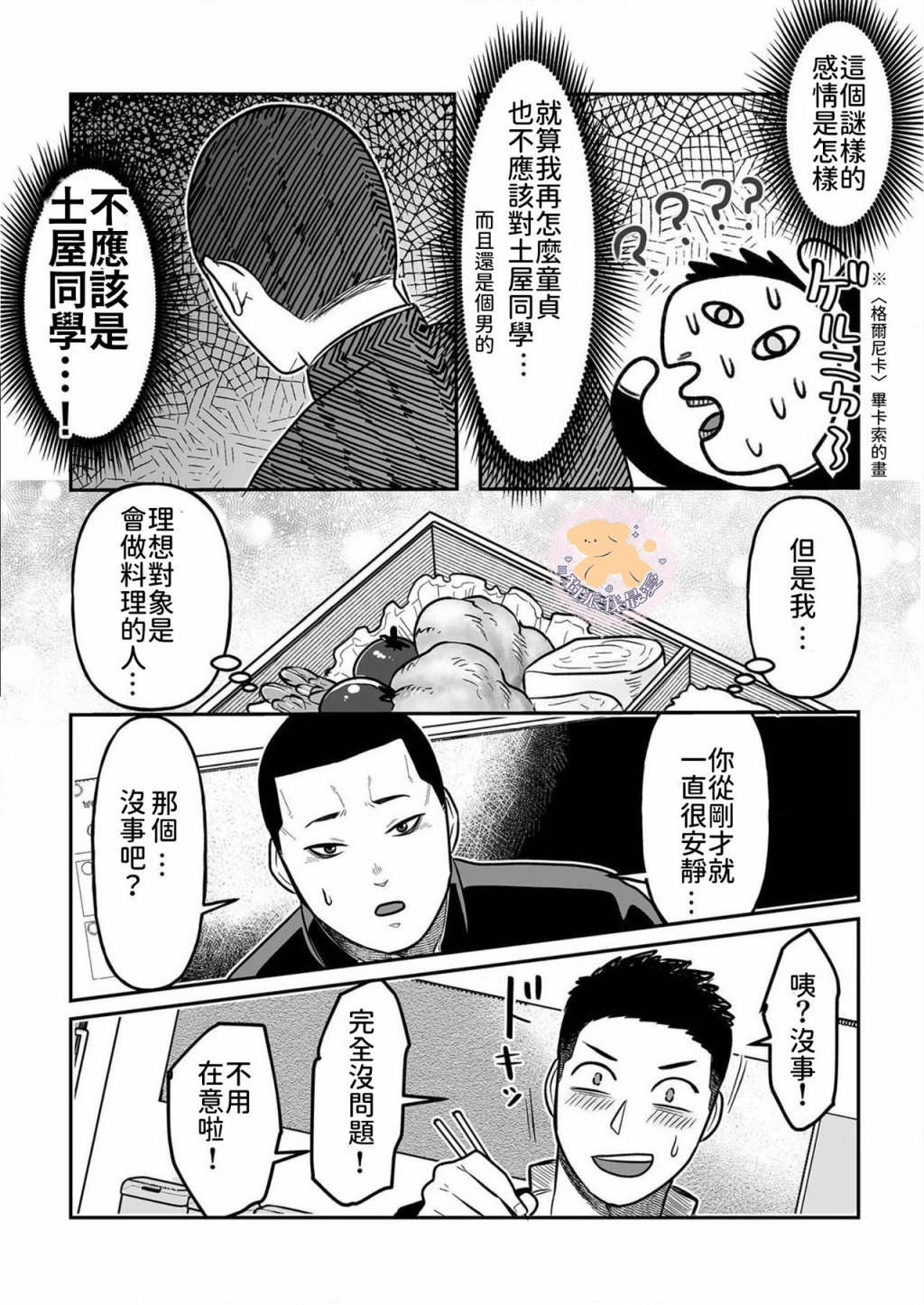 《长相凶恶男子做的便当很好吃的理由》漫画最新章节第2话免费下拉式在线观看章节第【20】张图片