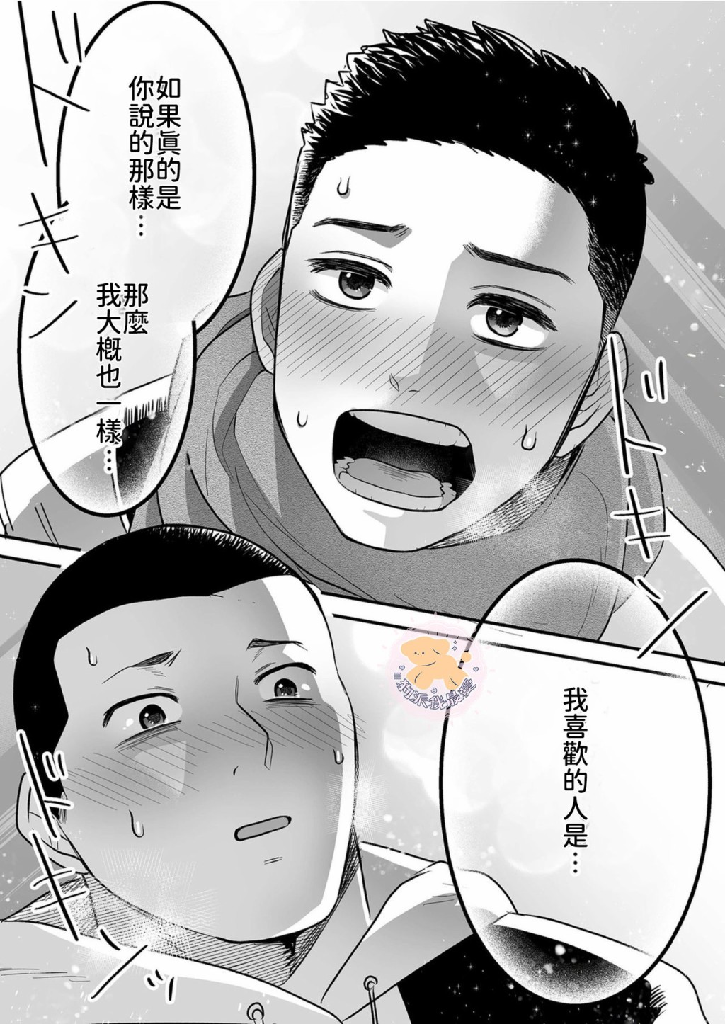 《长相凶恶男子做的便当很好吃的理由》漫画最新章节第5话免费下拉式在线观看章节第【27】张图片