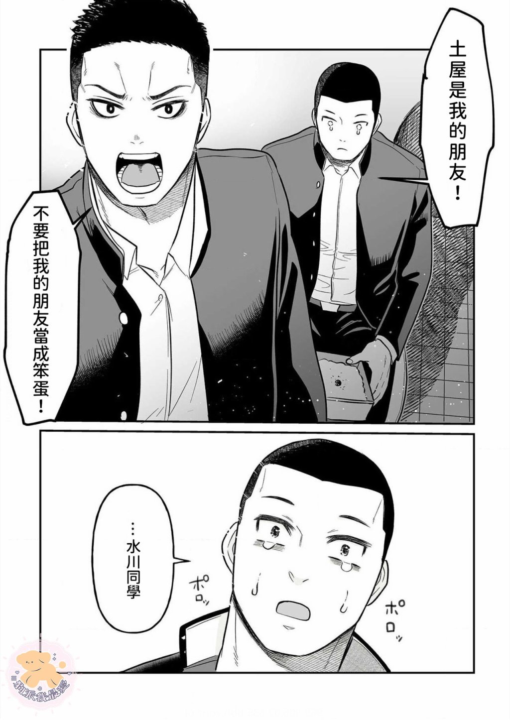 《长相凶恶男子做的便当很好吃的理由》漫画最新章节第2话免费下拉式在线观看章节第【13】张图片