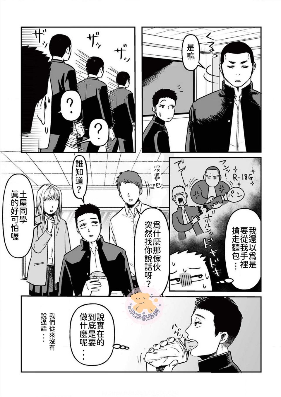 《长相凶恶男子做的便当很好吃的理由》漫画最新章节第1话免费下拉式在线观看章节第【6】张图片