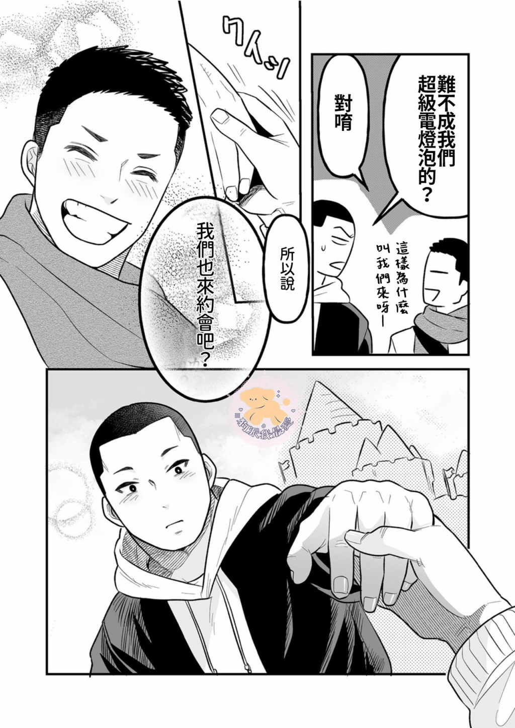 《长相凶恶男子做的便当很好吃的理由》漫画最新章节第5话免费下拉式在线观看章节第【9】张图片