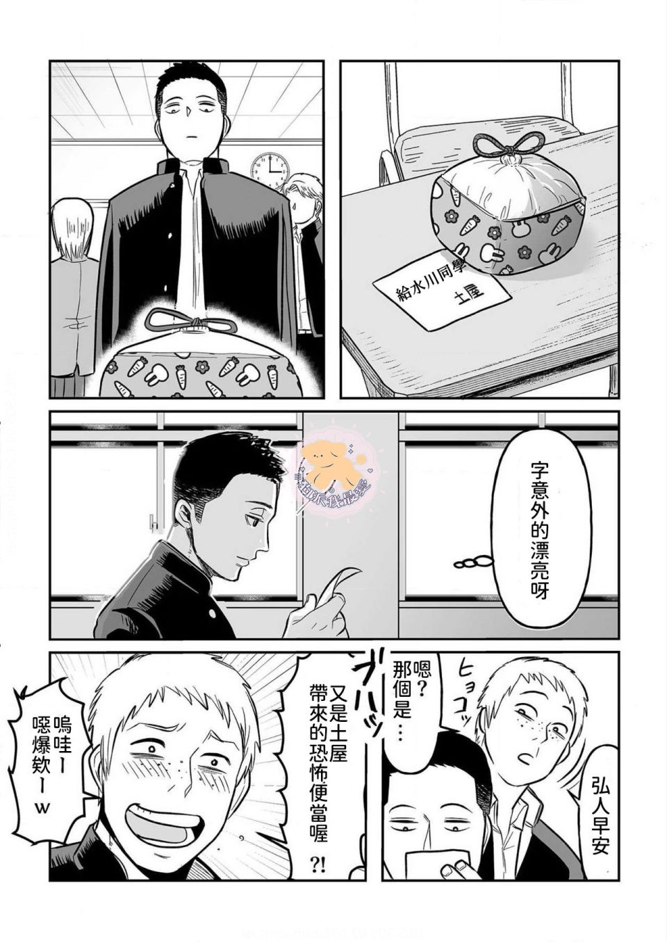 《长相凶恶男子做的便当很好吃的理由》漫画最新章节第1话免费下拉式在线观看章节第【15】张图片