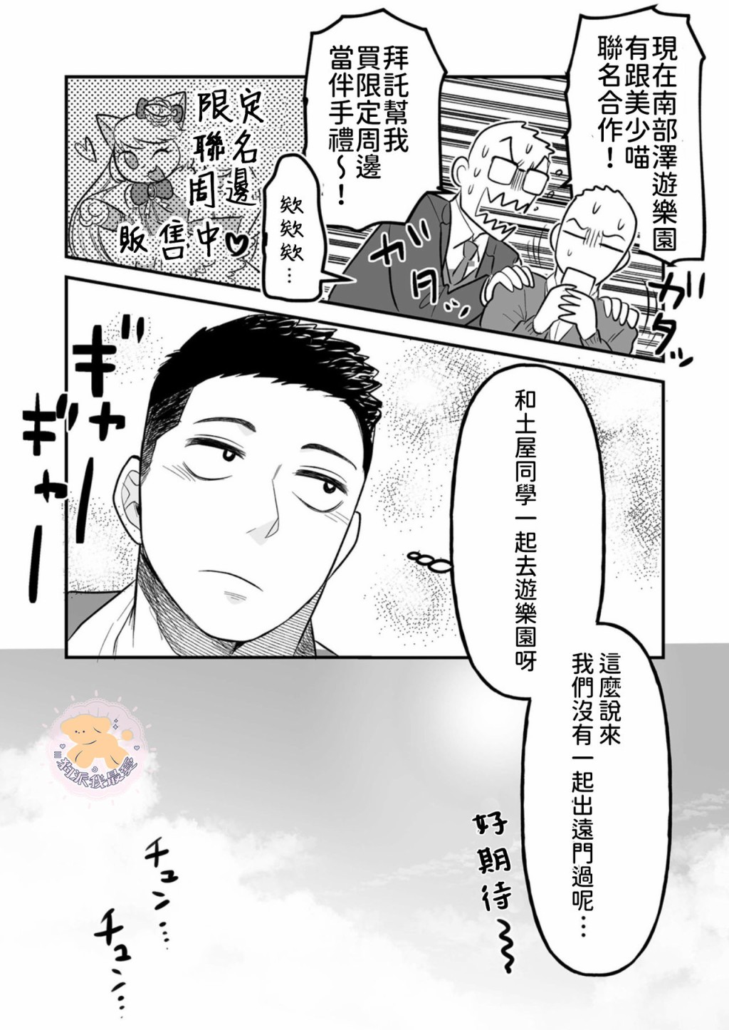 《长相凶恶男子做的便当很好吃的理由》漫画最新章节第5话免费下拉式在线观看章节第【6】张图片