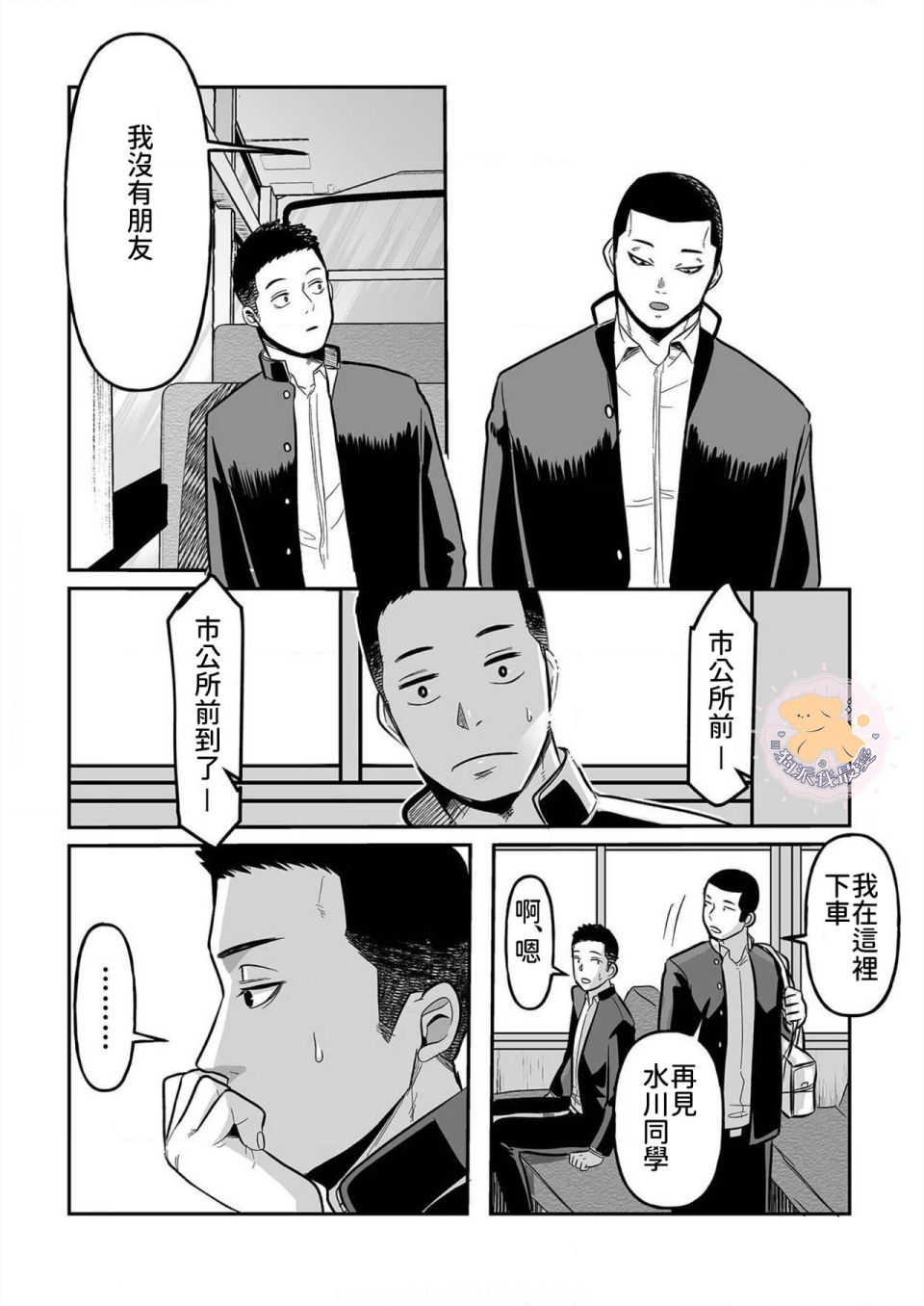 《长相凶恶男子做的便当很好吃的理由》漫画最新章节第1话免费下拉式在线观看章节第【24】张图片