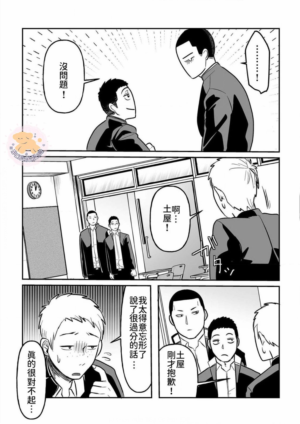 《长相凶恶男子做的便当很好吃的理由》漫画最新章节第2话免费下拉式在线观看章节第【15】张图片