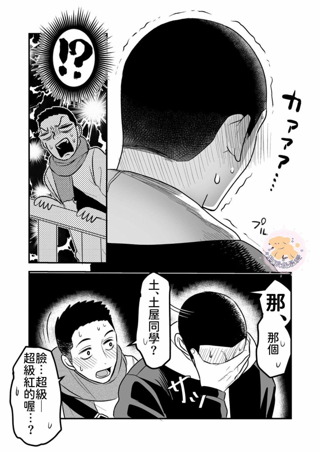 《长相凶恶男子做的便当很好吃的理由》漫画最新章节第5话免费下拉式在线观看章节第【23】张图片