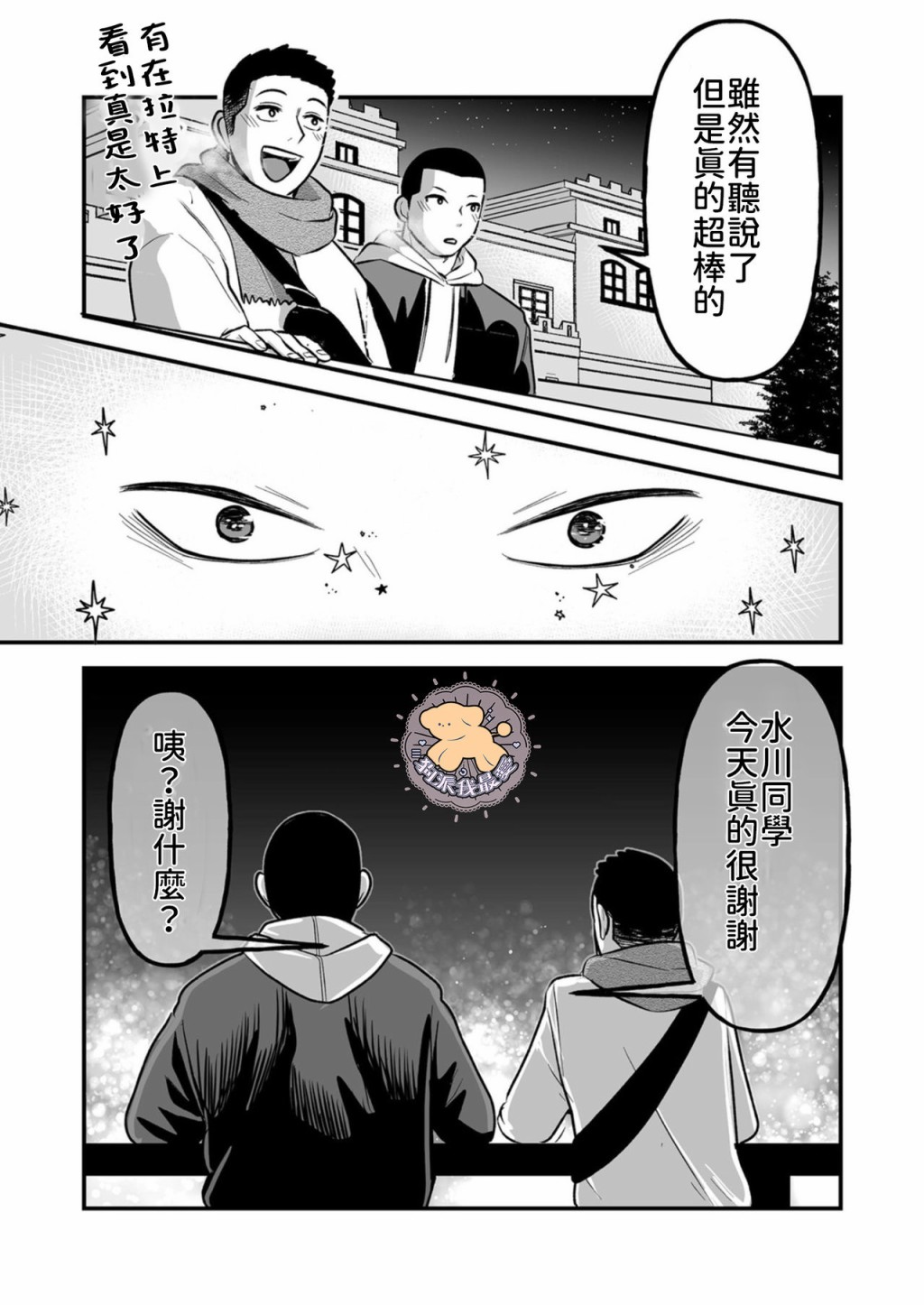 《长相凶恶男子做的便当很好吃的理由》漫画最新章节第5话免费下拉式在线观看章节第【20】张图片