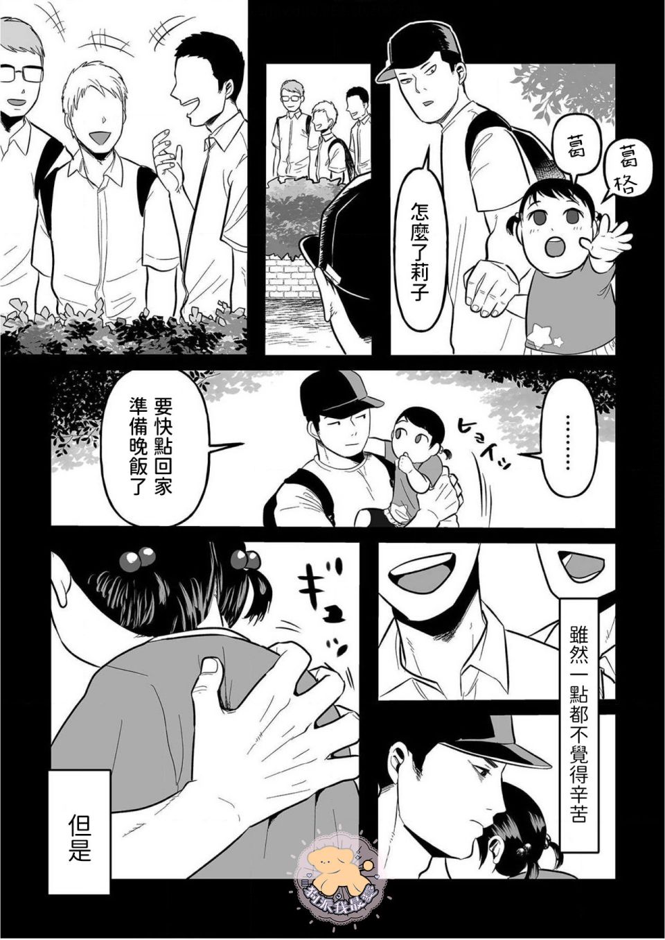 《长相凶恶男子做的便当很好吃的理由》漫画最新章节第1话免费下拉式在线观看章节第【23】张图片