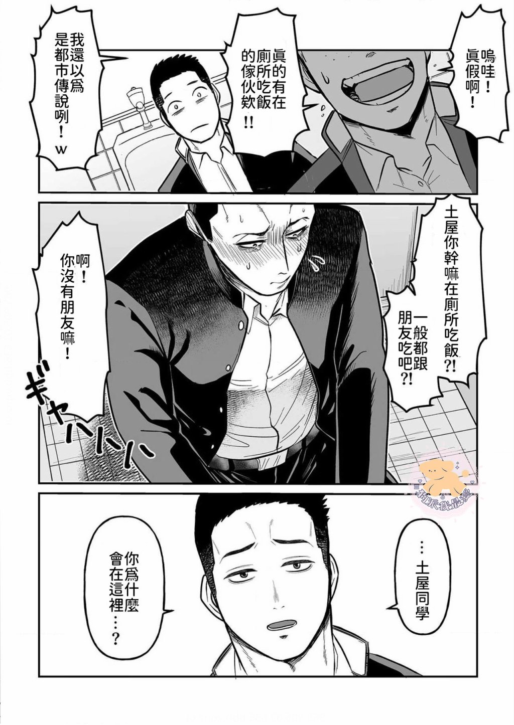 《长相凶恶男子做的便当很好吃的理由》漫画最新章节第2话免费下拉式在线观看章节第【6】张图片