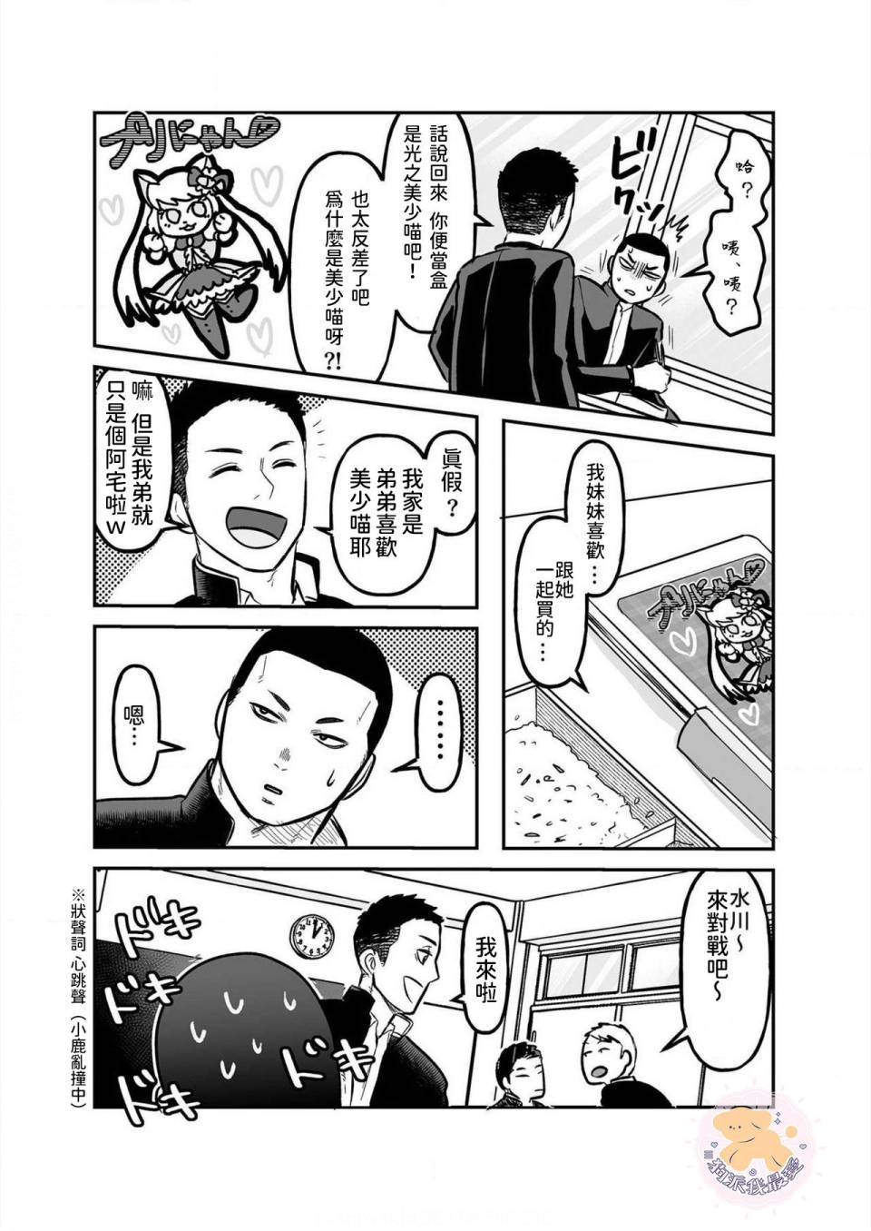 《长相凶恶男子做的便当很好吃的理由》漫画最新章节第3话免费下拉式在线观看章节第【13】张图片