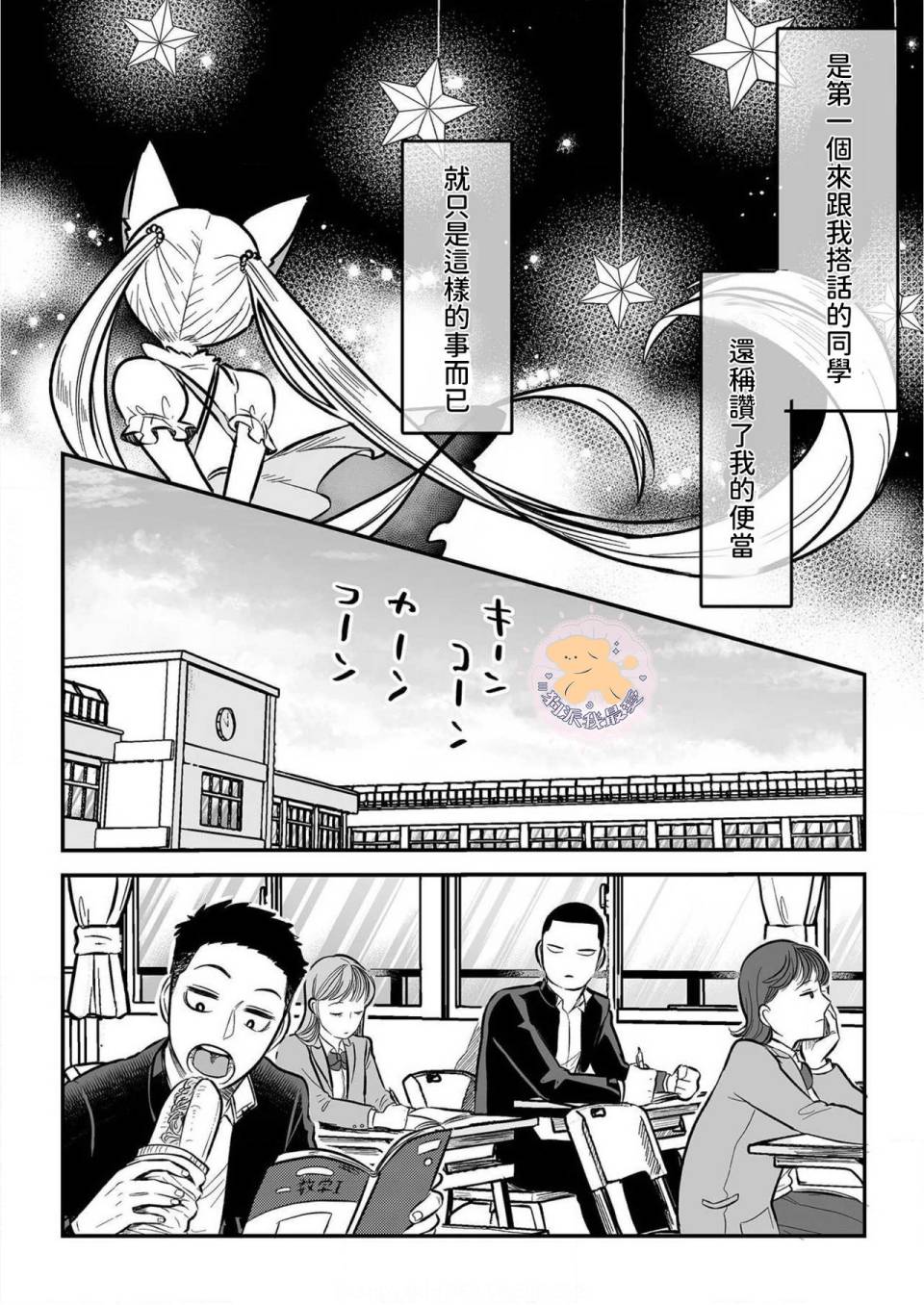 《长相凶恶男子做的便当很好吃的理由》漫画最新章节第3话免费下拉式在线观看章节第【15】张图片