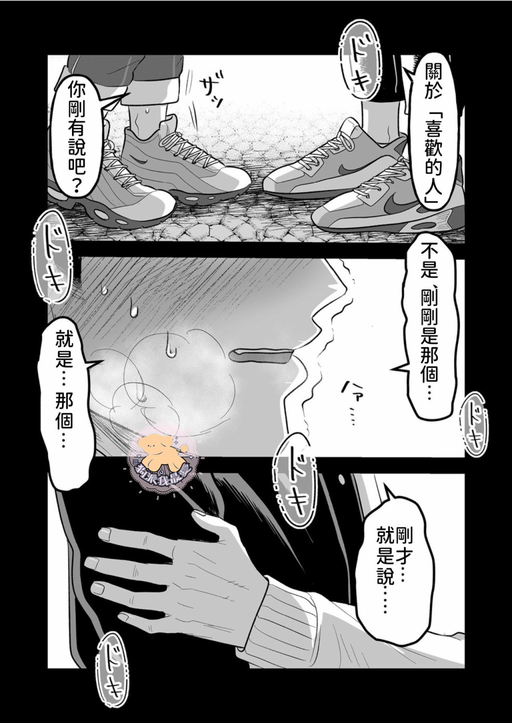 《长相凶恶男子做的便当很好吃的理由》漫画最新章节第5话免费下拉式在线观看章节第【25】张图片